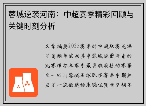 蓉城逆袭河南:中超赛季精彩回顾与关键时刻分析 蓉城逆袭河南:中超赛季精彩回顾与关键时刻分析