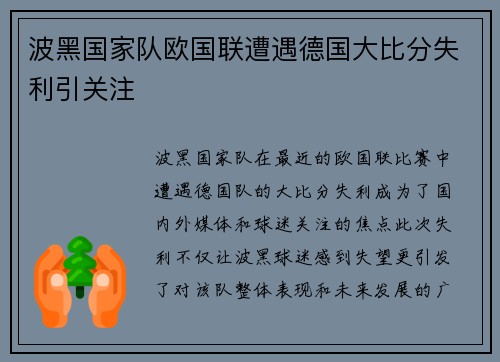 波黑国家队欧国联遭遇德国大比分失利引关注 波黑国家队欧国联遭遇德国大比分失利引关注