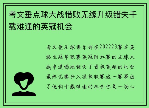 考文垂点球大战惜败无缘升级错失千载难逢的英冠机会 考文垂点球大战惜败无缘升级错失千载难逢的英冠机会