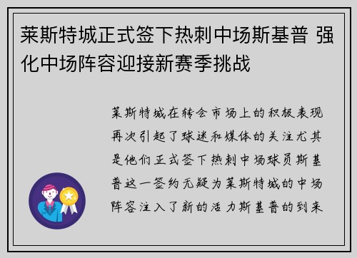 莱斯特城正式签下热刺中场斯基普 强化中场阵容迎接新赛季挑战