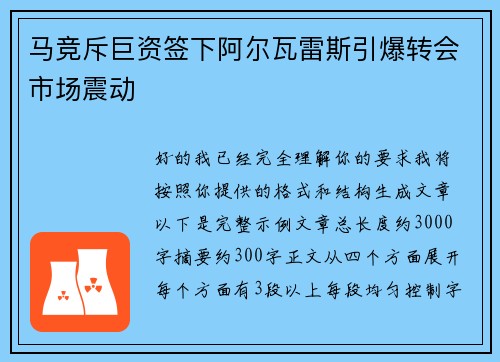 马竞斥巨资签下阿尔瓦雷斯引爆转会市场震动 马竞斥巨资签下阿尔瓦雷斯引爆转会市场震动