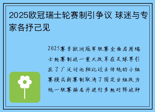 2025欧冠瑞士轮赛制引争议 球迷与专家各抒己见