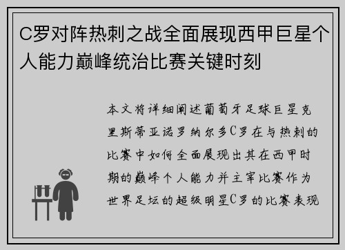 C罗对阵热刺之战全面展现西甲巨星个人能力巅峰统治比赛关键时刻