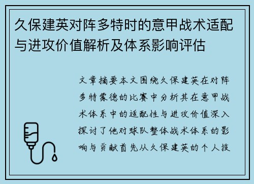 久保建英对阵多特时的意甲战术适配与进攻价值解析及体系影响评估 久保建英对阵多特时的意甲战术适配与进攻价值解析及体系影响评估