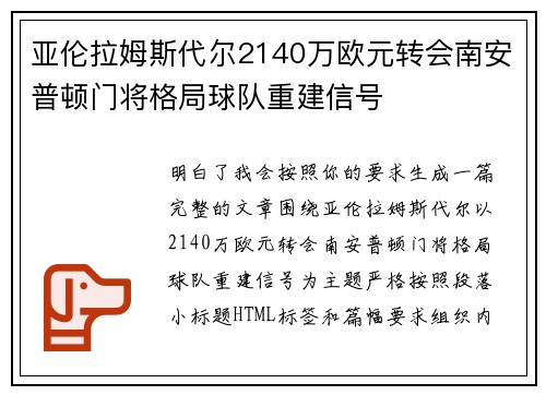 亚伦拉姆斯代尔2140万欧元转会南安普顿门将格局球队重建信号 亚伦拉姆斯代尔2140万欧元转会南安普顿门将格局球队重建信号