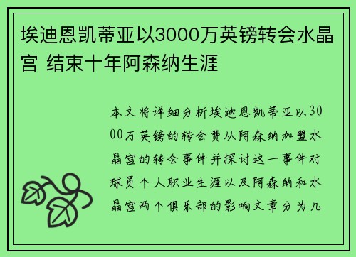 埃迪恩凯蒂亚以3000万英镑转会水晶宫 结束十年阿森纳生涯