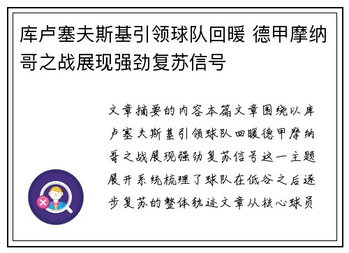 库卢塞夫斯基引领球队回暖 德甲摩纳哥之战展现强劲复苏信号 库卢塞夫斯基引领球队回暖 德甲摩纳哥之战展现强劲复苏信号