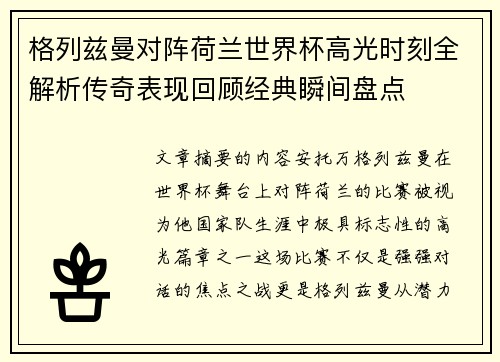 格列兹曼对阵荷兰世界杯高光时刻全解析传奇表现回顾经典瞬间盘点 格列兹曼对阵荷兰世界杯高光时刻全解析传奇表现回顾经典瞬间盘点