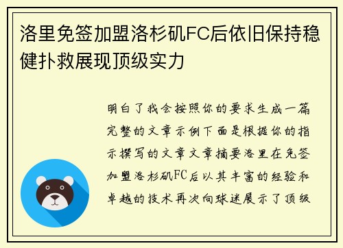 洛里免签加盟洛杉矶FC后依旧保持稳健扑救展现顶级实力 洛里免签加盟洛杉矶FC后依旧保持稳健扑救展现顶级实力