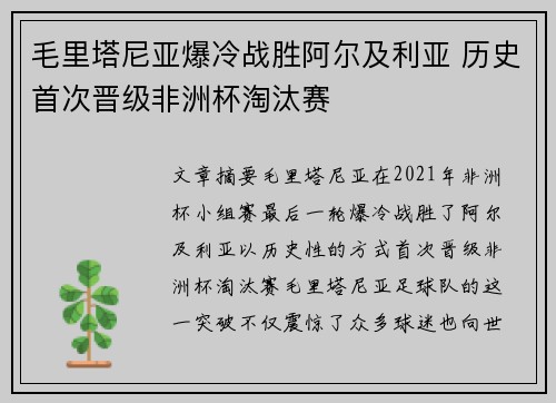 毛里塔尼亚爆冷战胜阿尔及利亚 历史首次晋级非洲杯淘汰赛 毛里塔尼亚爆冷战胜阿尔及利亚 历史首次晋级非洲杯淘汰赛
